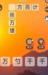 成语高手红包版