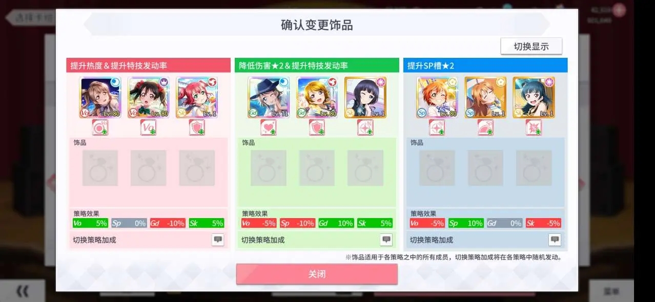 LoveLive学园偶像季群星闪耀国服