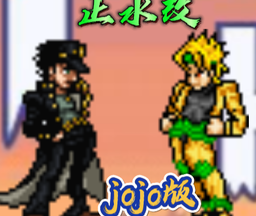 死神VS火影jojo版止水改