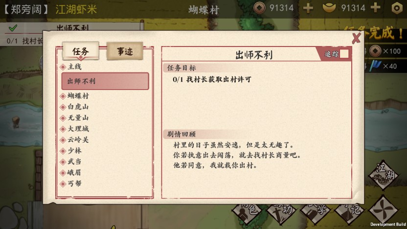 侠客修炼手册