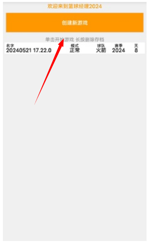 篮球经理2024