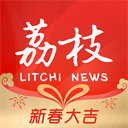 荔枝新闻客户端app