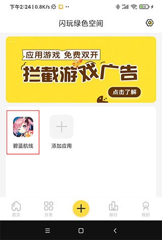 闪玩助手官方正版 v2.5.3