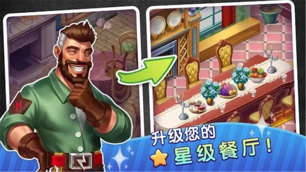 梦幻餐厅2021红包版