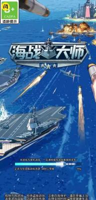 海战大师apk