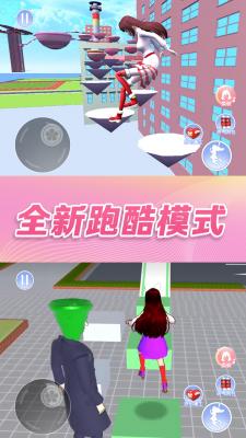 樱花校园模拟器跑酷玛塔塔