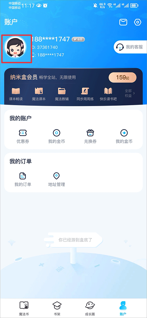 纳米盒小学英语