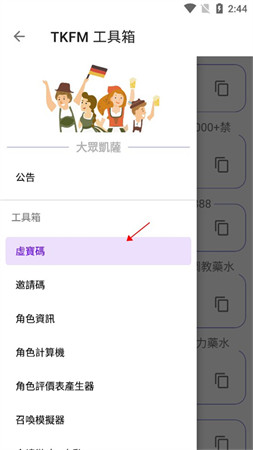 tkfm工具箱最新版本