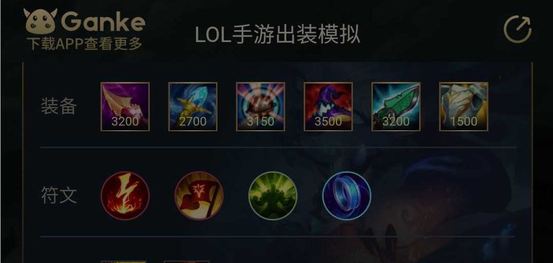 英雄联盟手游出装模拟器