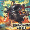 信长之野望16新生威力加强版