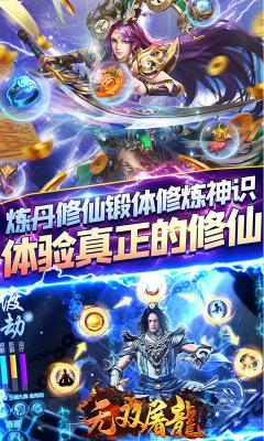 无双屠龙凡人仙爆无限刀