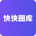 快快图库表情包app最新版