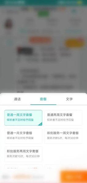 松果倾诉app图片9