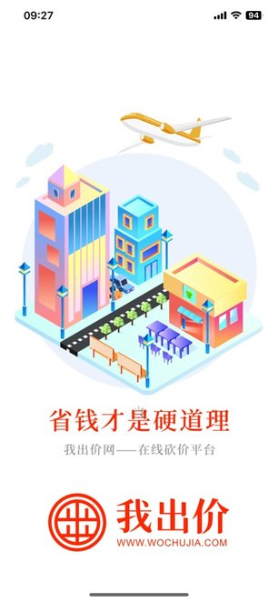 我出价网