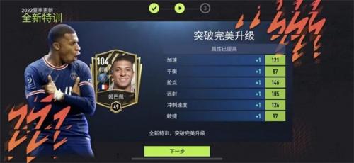 fifa足球世界先锋测试服