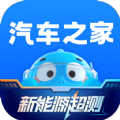 汽车之家app官方最新版