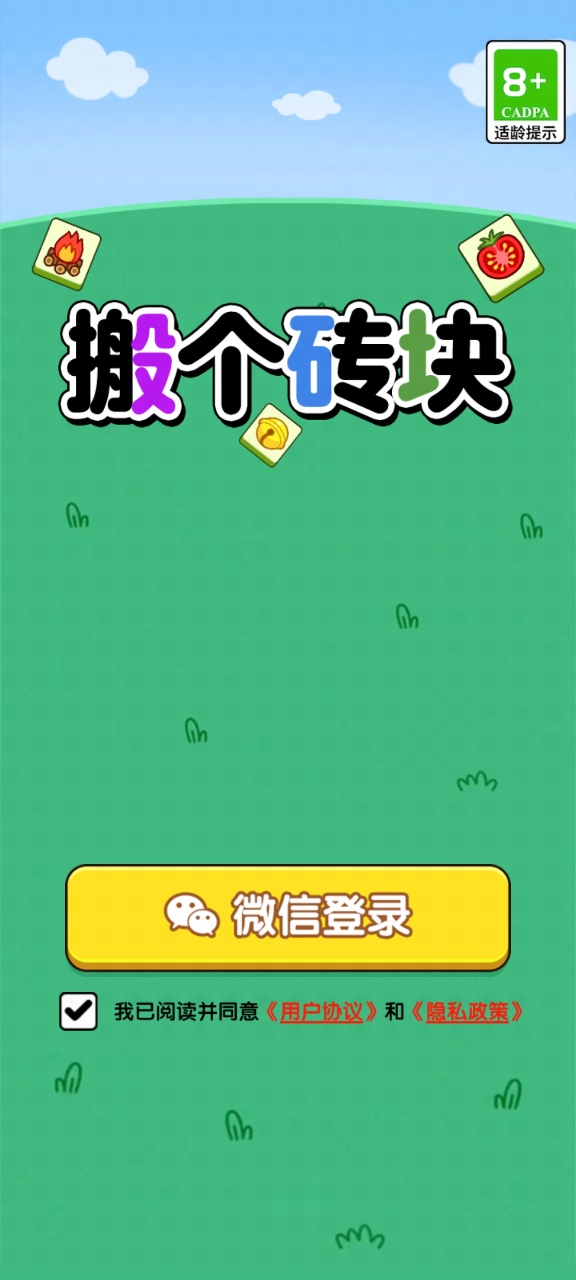 搬个砖块红包版