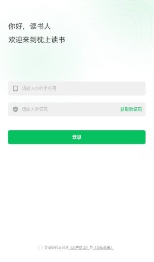 枕上读书APP2