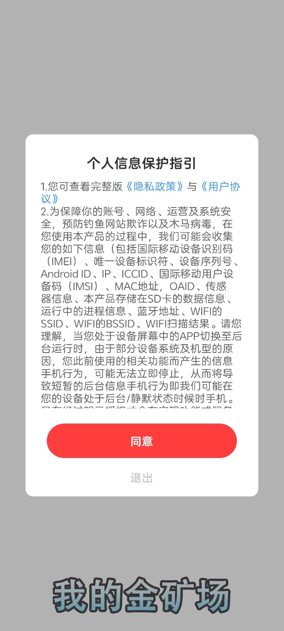 我的金矿场