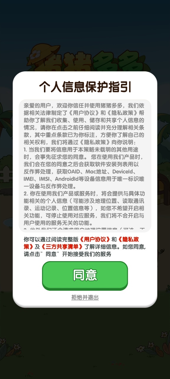 猪猪多多红包版