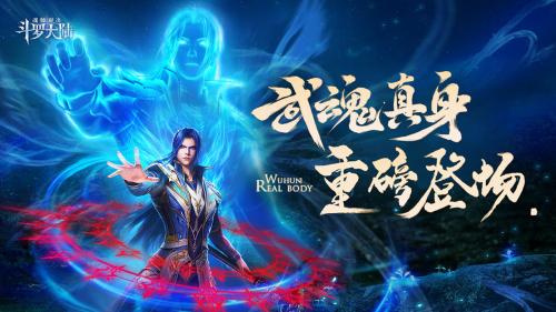斗罗大陆魂师对决联想客户端