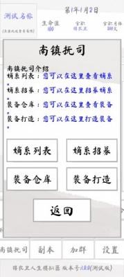 锦衣卫人生模拟器