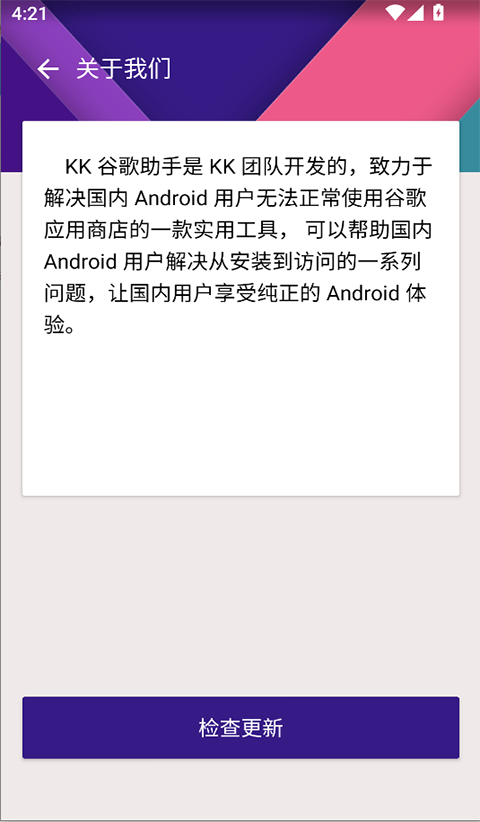 KK谷歌助手