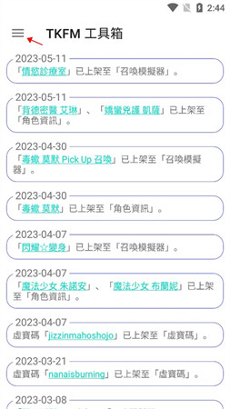 tkfm工具箱最新版本