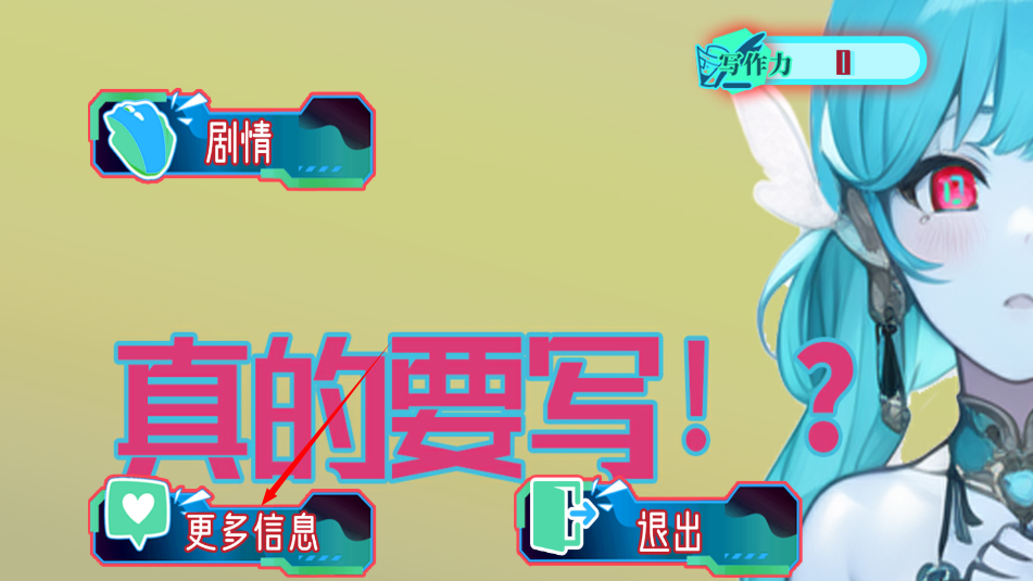 真的要写