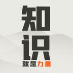 知识就是力量五鬼拍门
