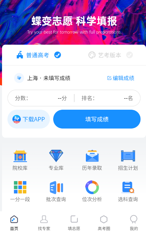 蝶变志愿
