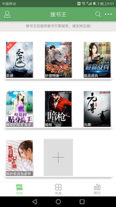 搜书王app最新版