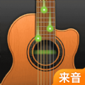 来音吉他模拟app手机版下载