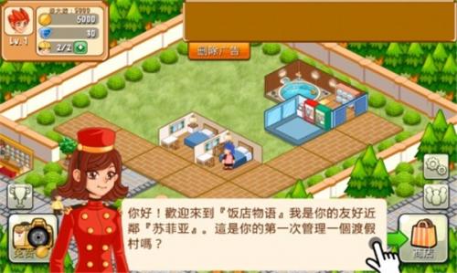 饭店物语汉化版