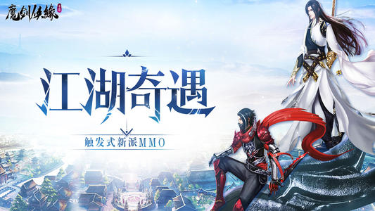 魔剑侠缘