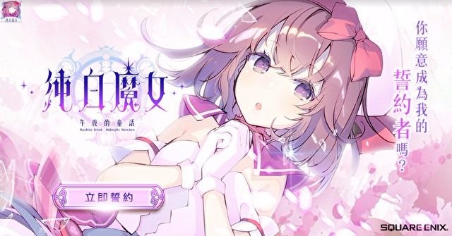 纯白魔女手游