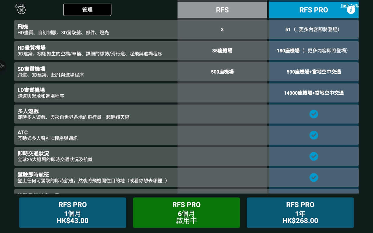 rfspro免费版下载