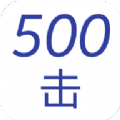500击单词速记app安卓版下载
