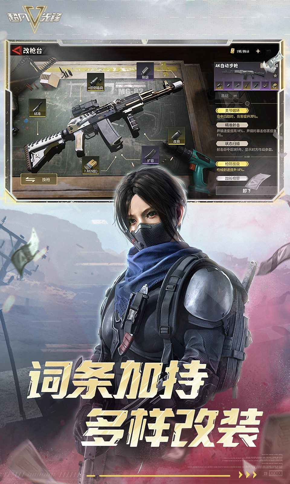 超凡先锋官服下载