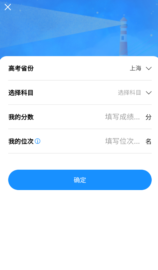 蝶变志愿