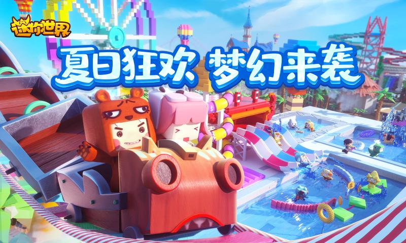 迷你世界1.9.0