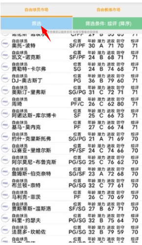 篮球经理2024