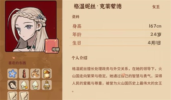 火山的女儿