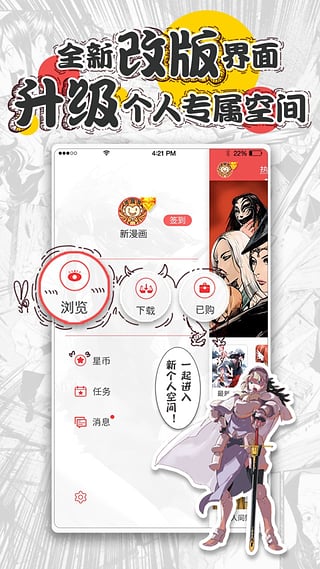 新漫画无广告纯净版