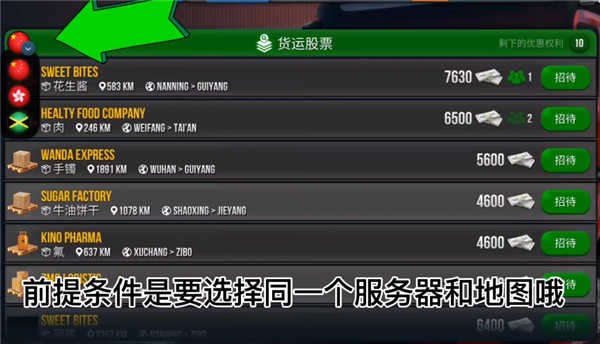 终极卡车模拟器DLC模组