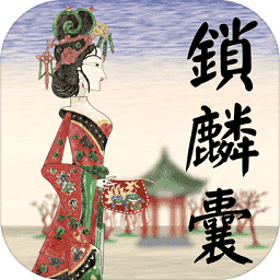 皮影京剧锁麟囊手游