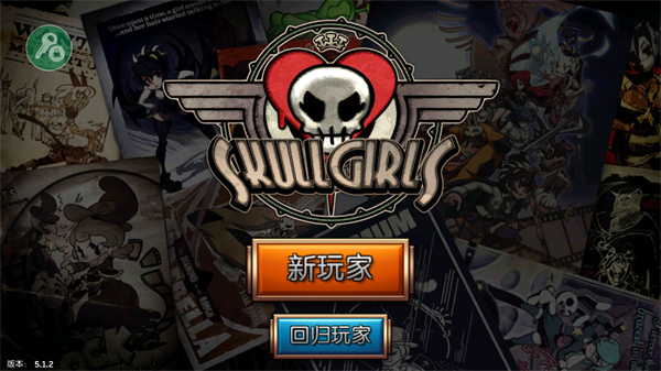 骷髅女孩最新版