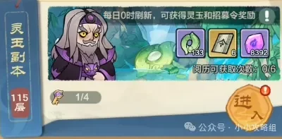 小小英雄新版灵玉副本十万亿通关攻略