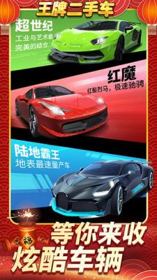 王牌二手车免广告apk