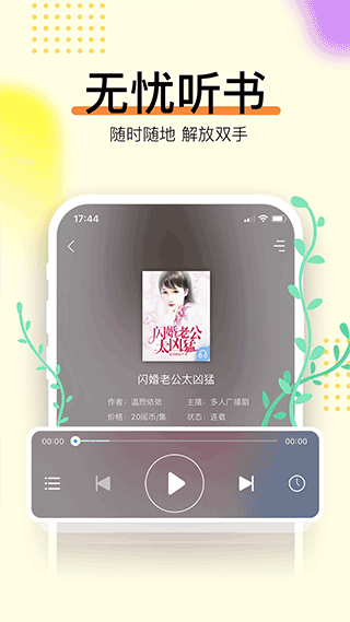 香网小说app手机版